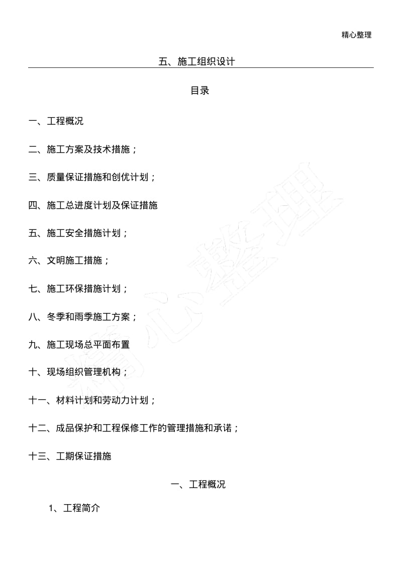 巷道硬化现场施工组织设计.pdf_第1页