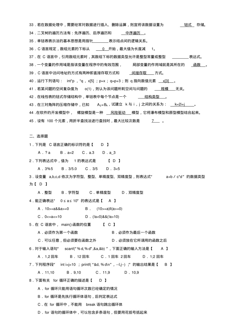 计算机软件基础(一)高等教育自学考试试题与答案.pdf_第2页