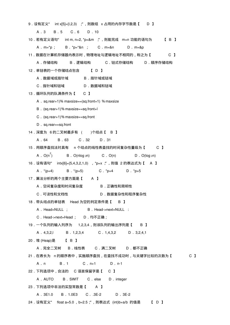 计算机软件基础(一)高等教育自学考试试题与答案.pdf_第3页