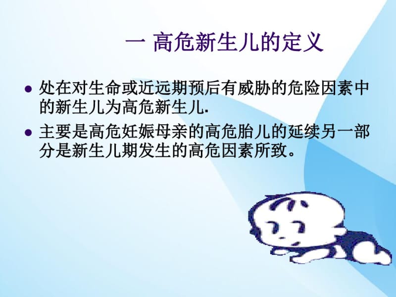 产科高危新生儿的.pdf_第2页