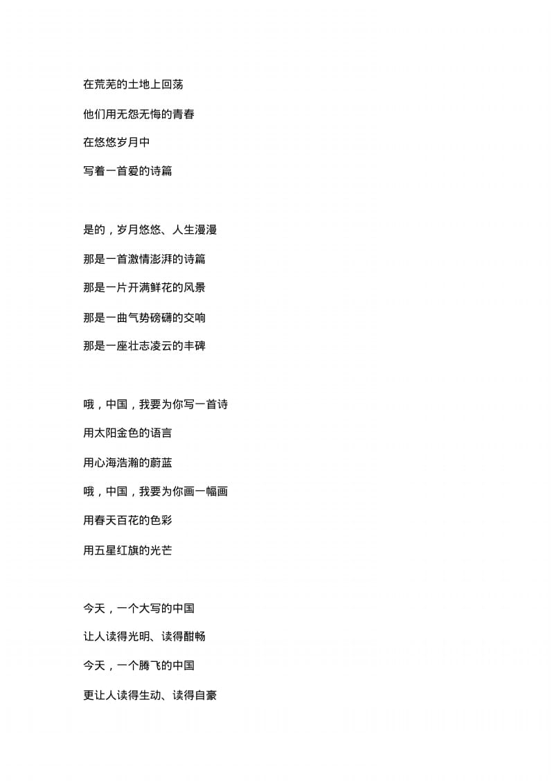 朗诵稿青春中国.pdf_第3页