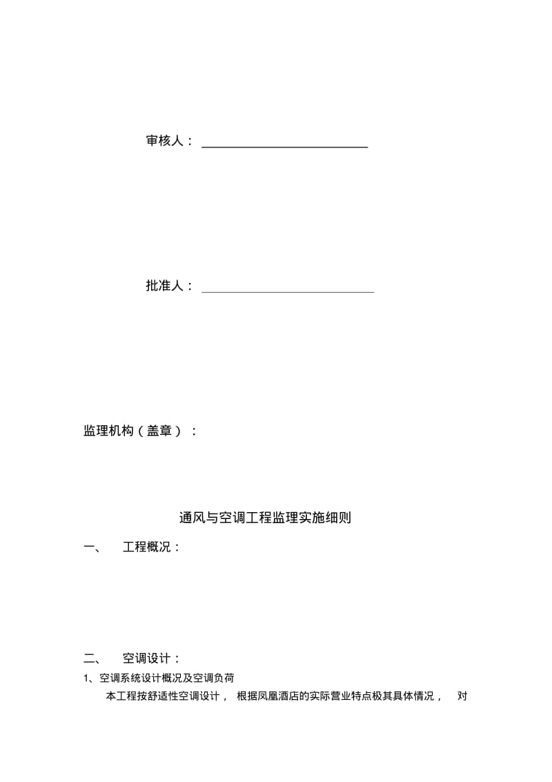 通风与空调(监理细则).pdf_第2页