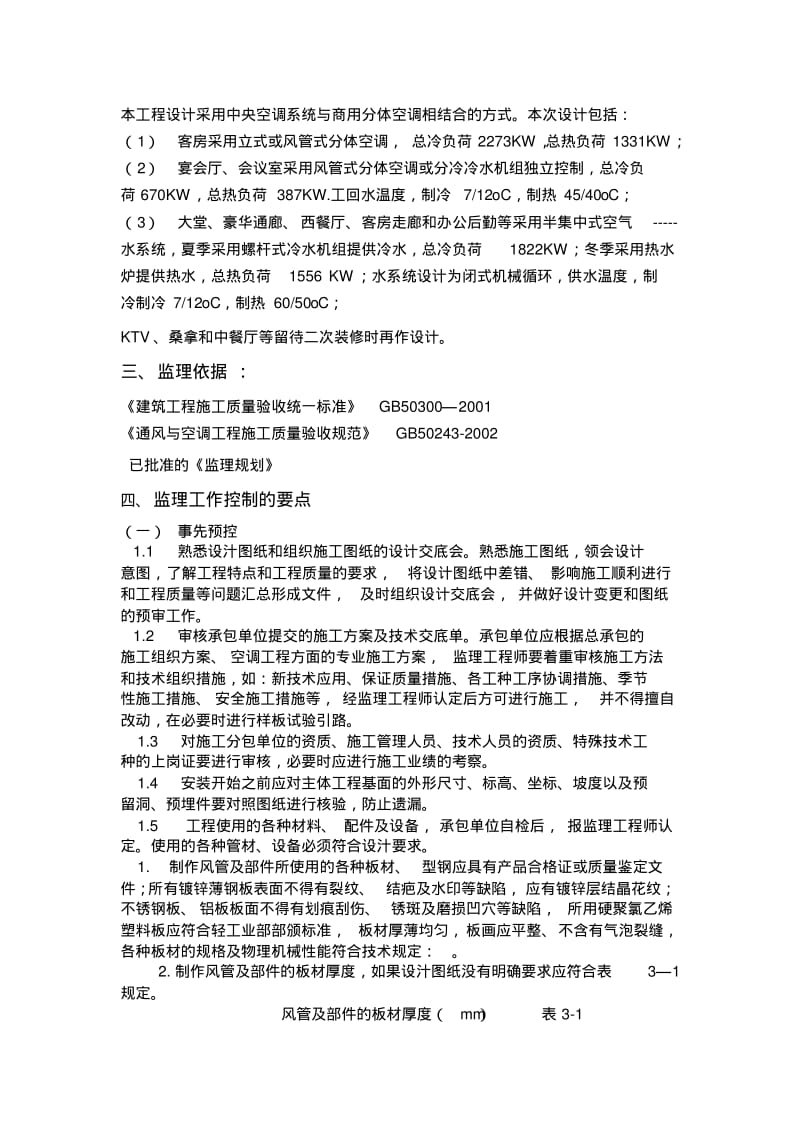 通风与空调(监理细则).pdf_第3页