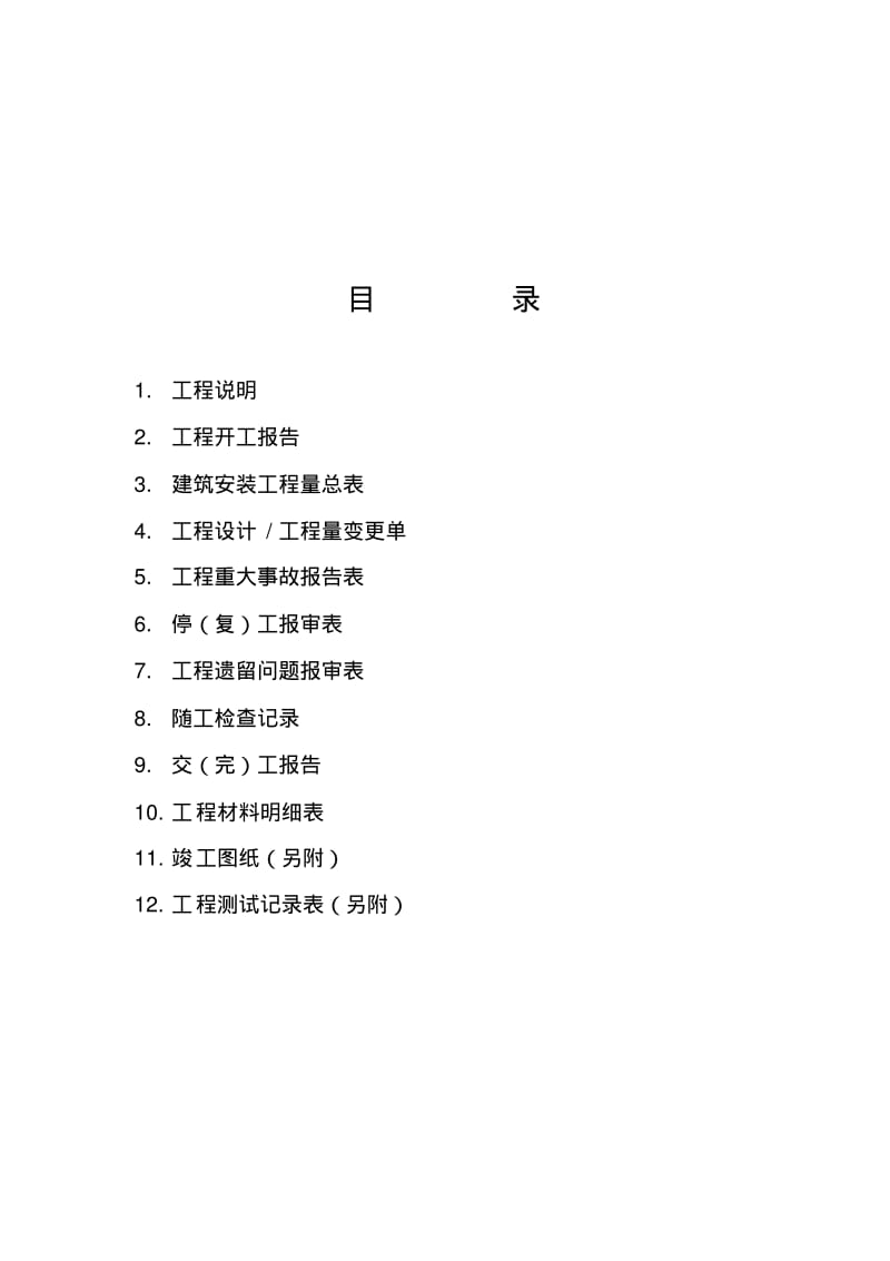 附竣工技术文件参考模板.pdf_第2页