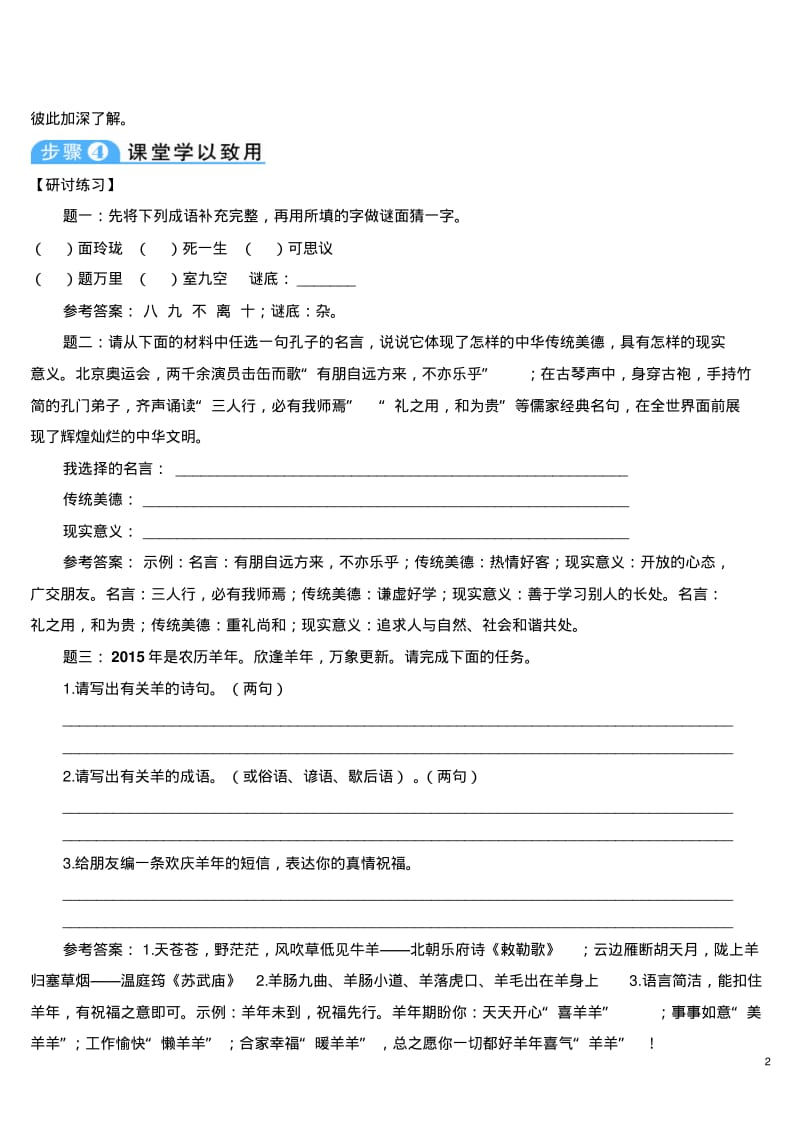 部编7年级上册语文综合性学习有朋自远方来(导学案).pdf_第2页