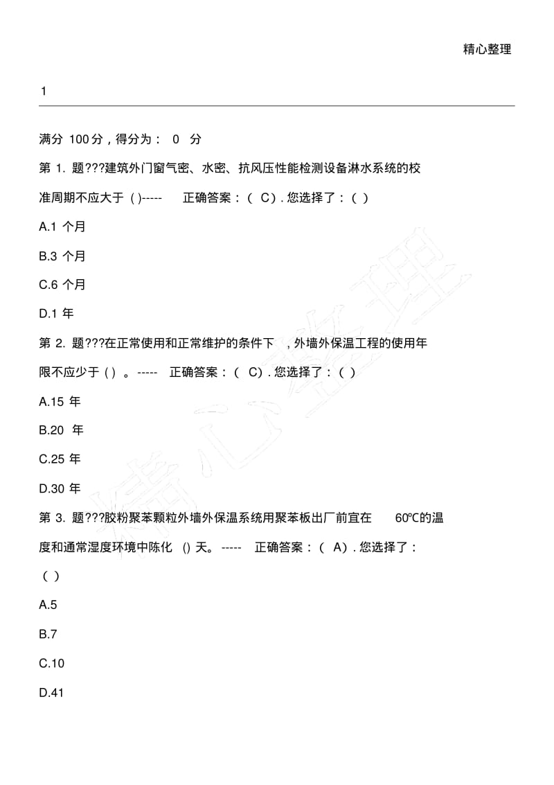 建筑节能题库.pdf_第1页