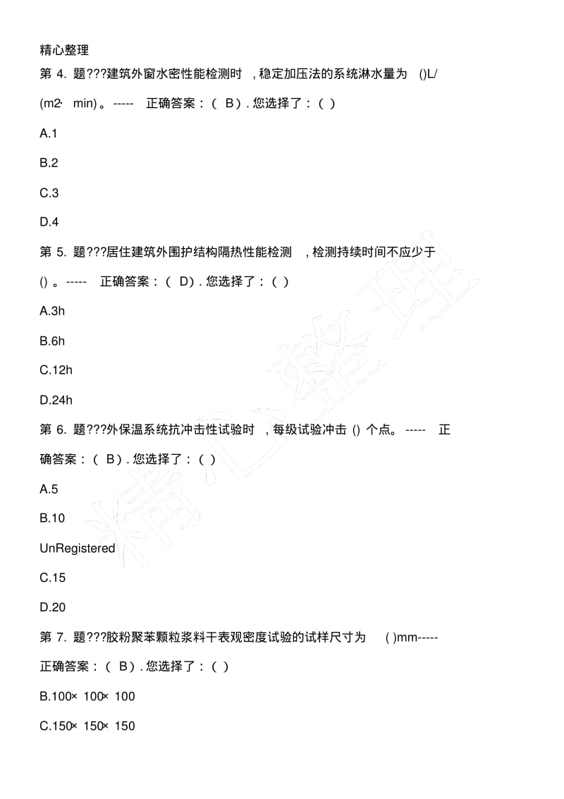 建筑节能题库.pdf_第2页