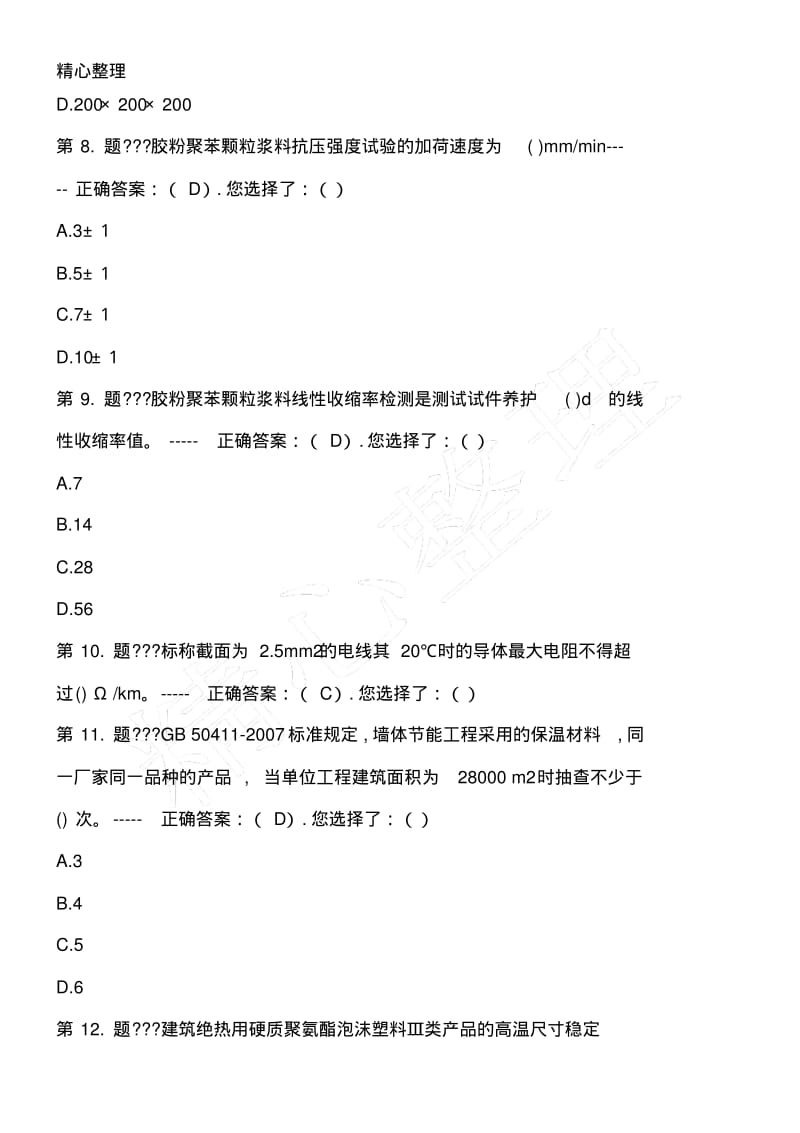 建筑节能题库.pdf_第3页