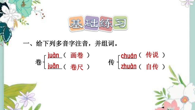 部编五年级上册语文26.忆读书(课后练习).pdf_第3页