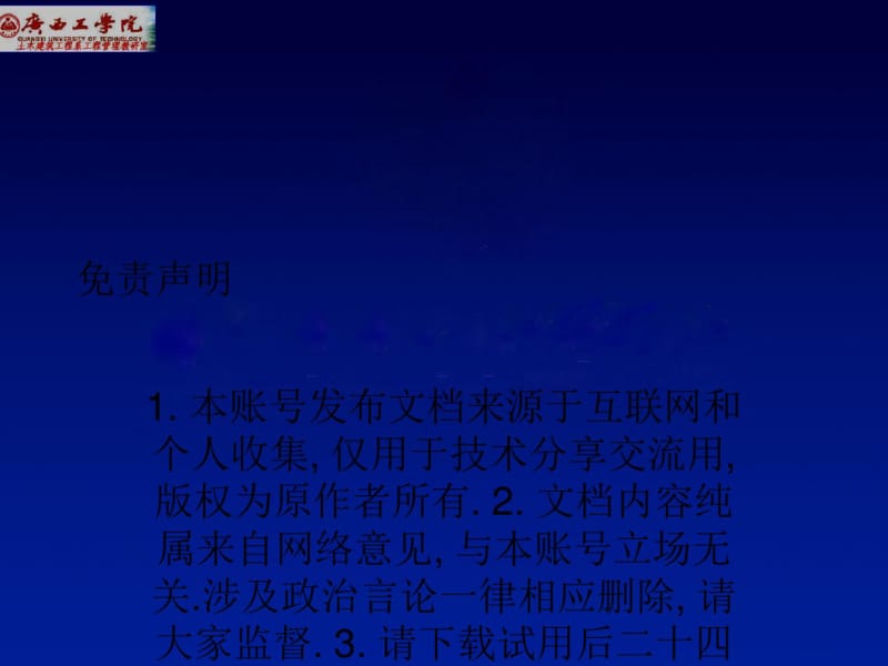 施工阶段的项目管理.pdf_第1页