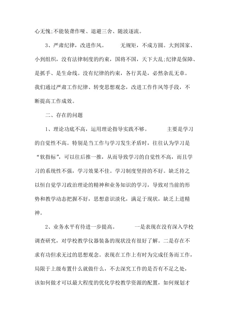 开展党的政治建设的自查报告.docx_第2页