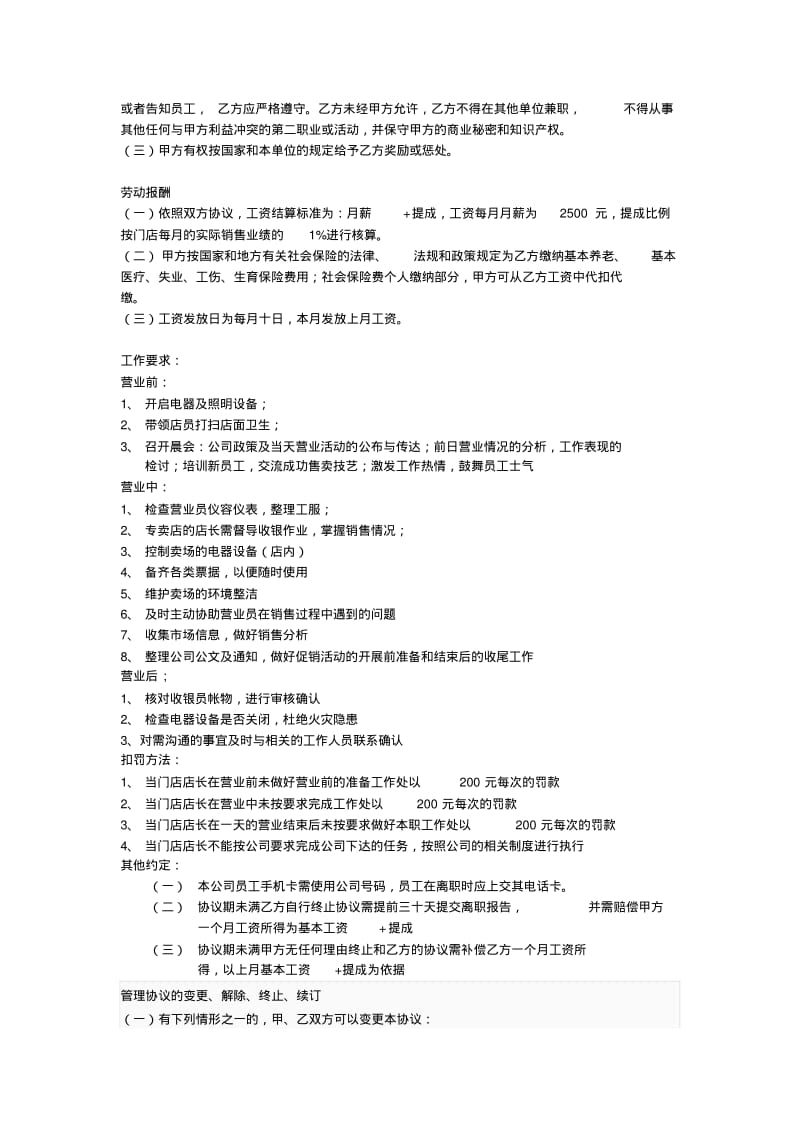 门店店长管理协议书.pdf_第2页