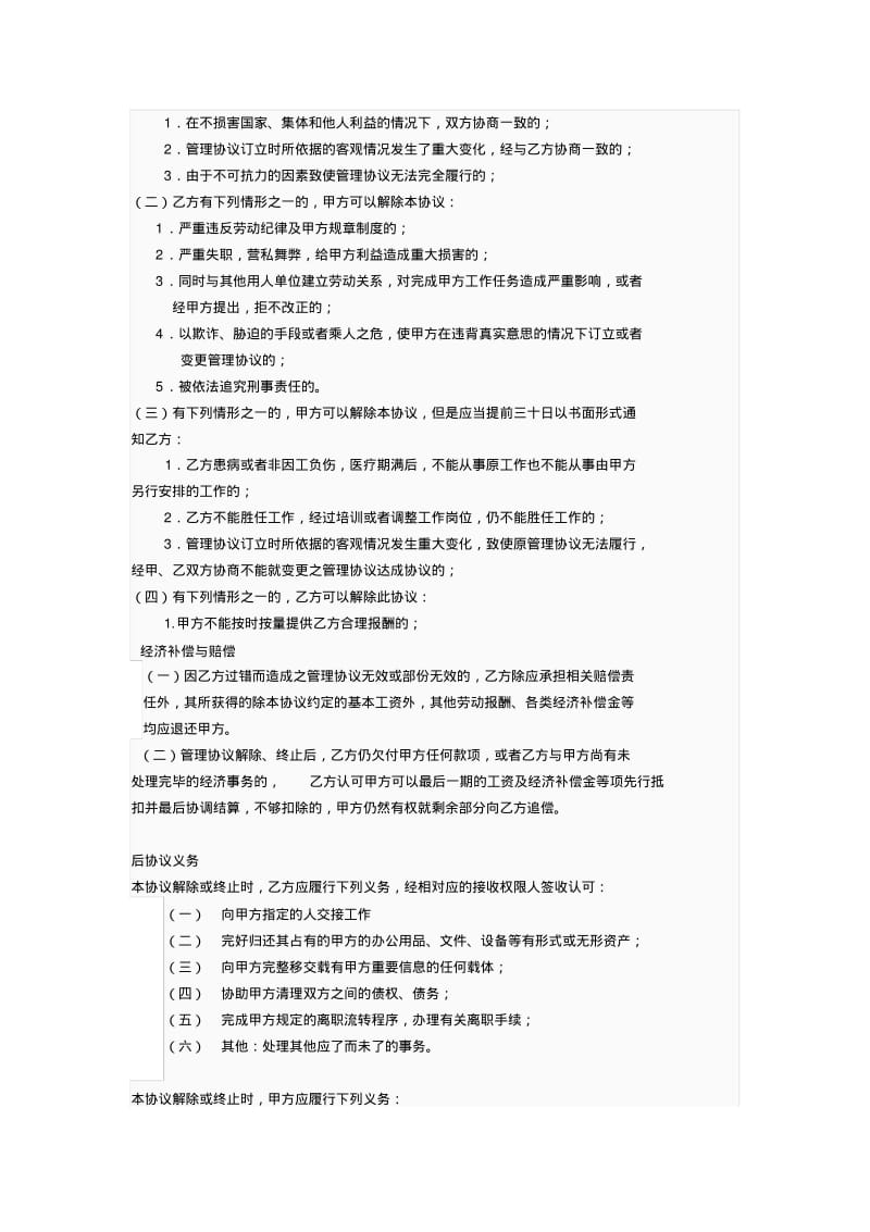 门店店长管理协议书.pdf_第3页