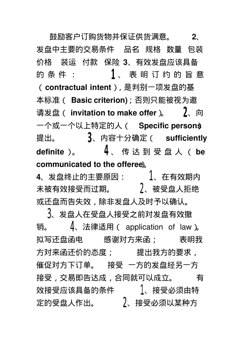 进口贸易流程.pdf_第2页