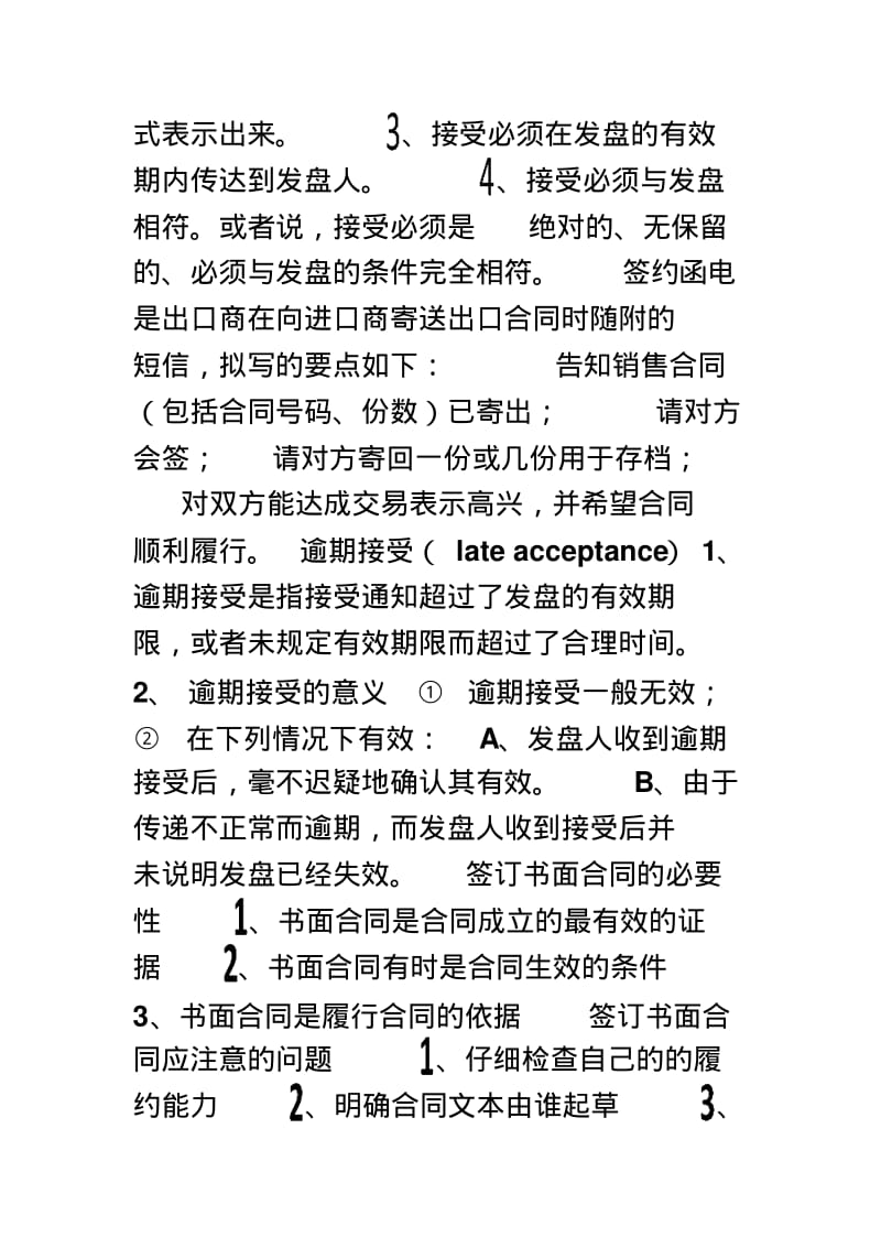 进口贸易流程.pdf_第3页