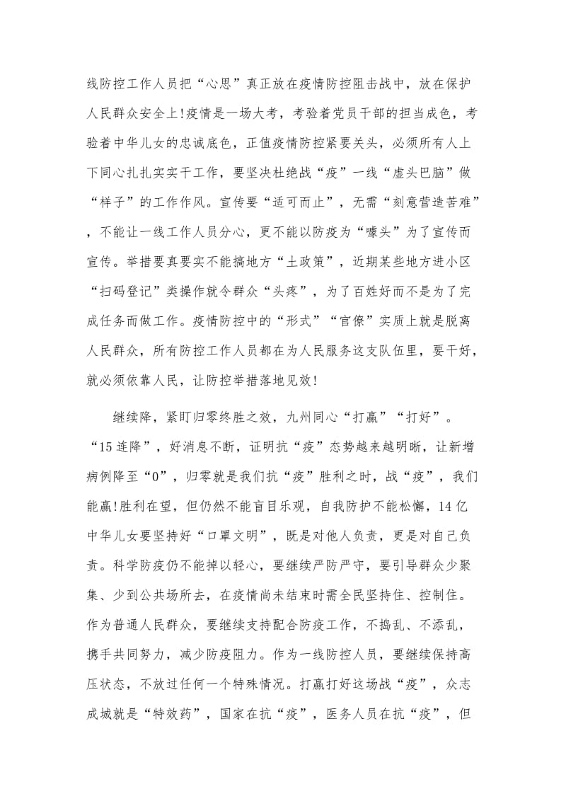 3篇疫情过后复工复产心得体会（参考）.docx_第2页