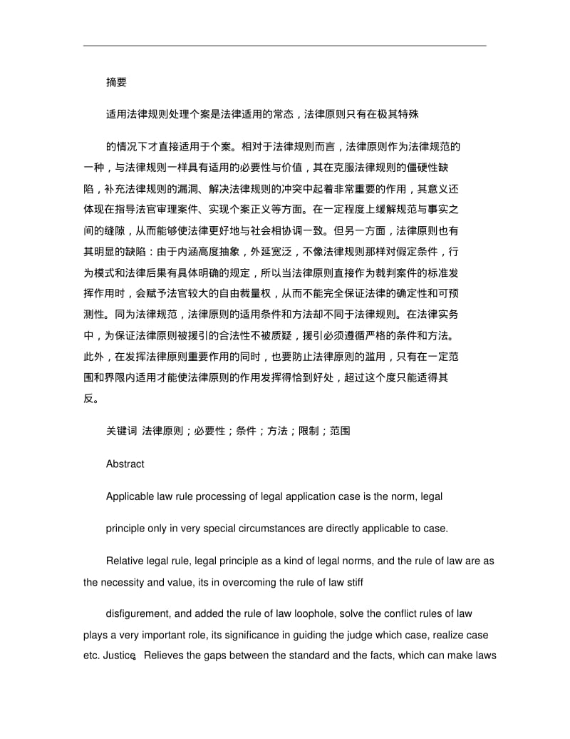 论法律原则的适用..pdf_第1页