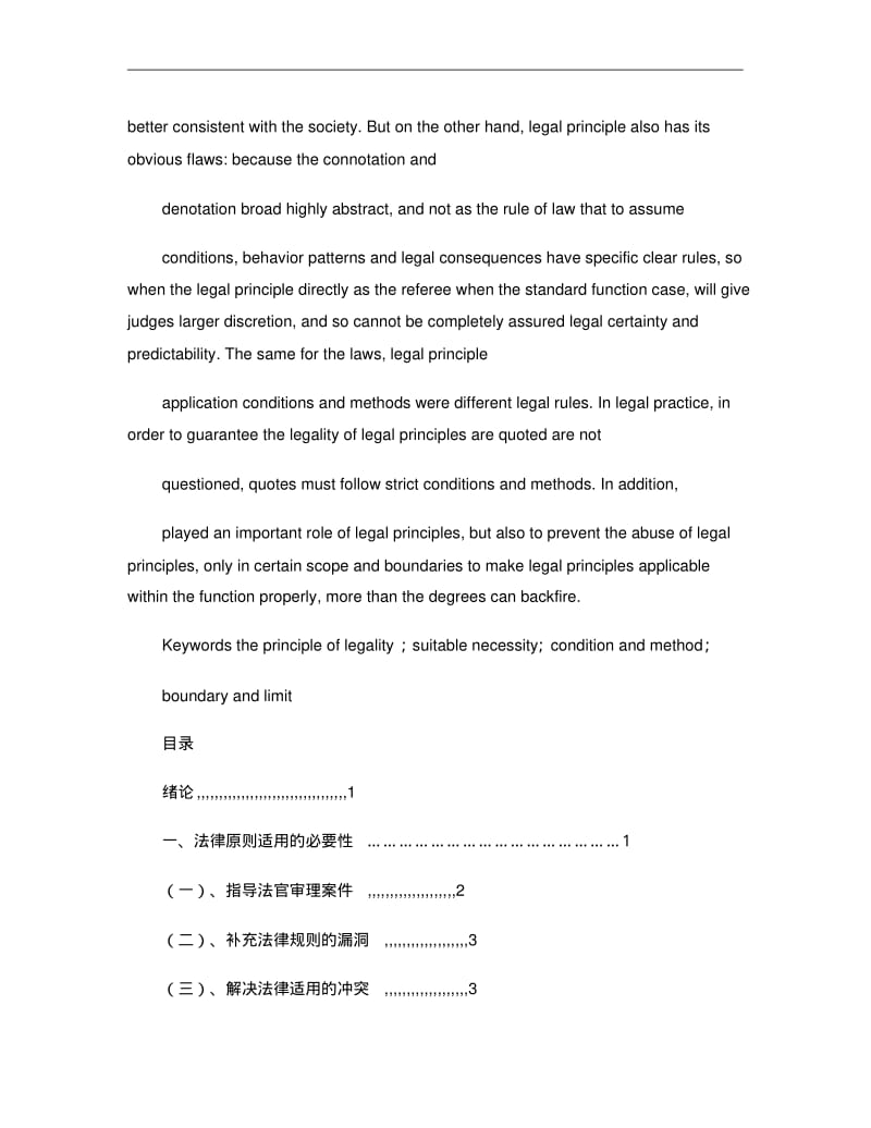 论法律原则的适用..pdf_第2页