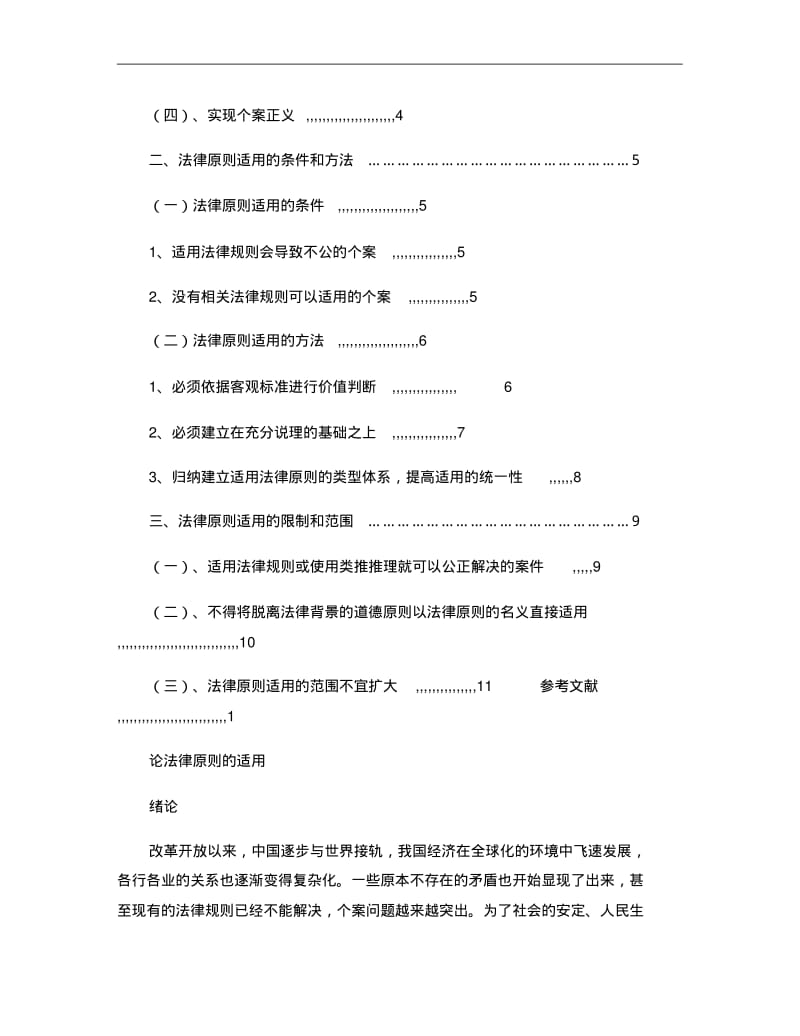 论法律原则的适用..pdf_第3页