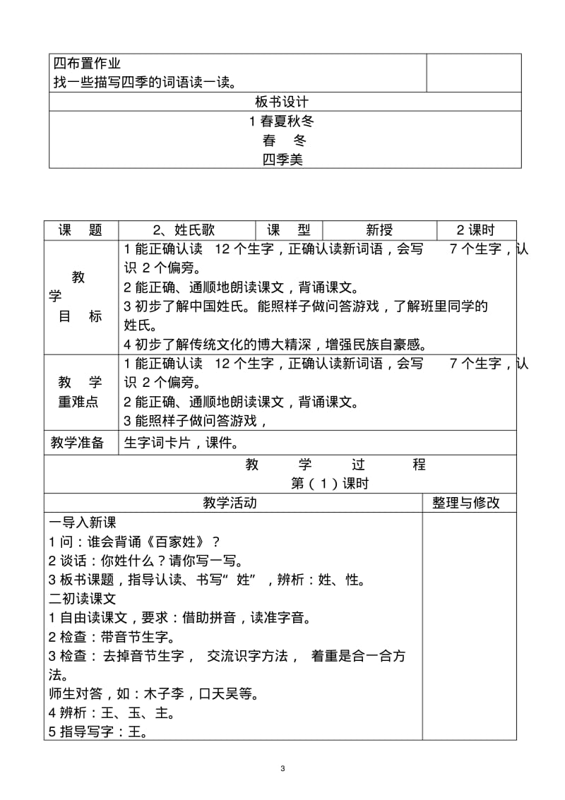 2017新人教版一年级下册语文第一单元教案.pdf_第3页