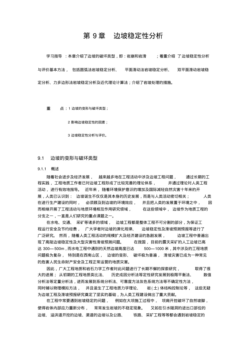 边坡破坏类型.pdf_第1页