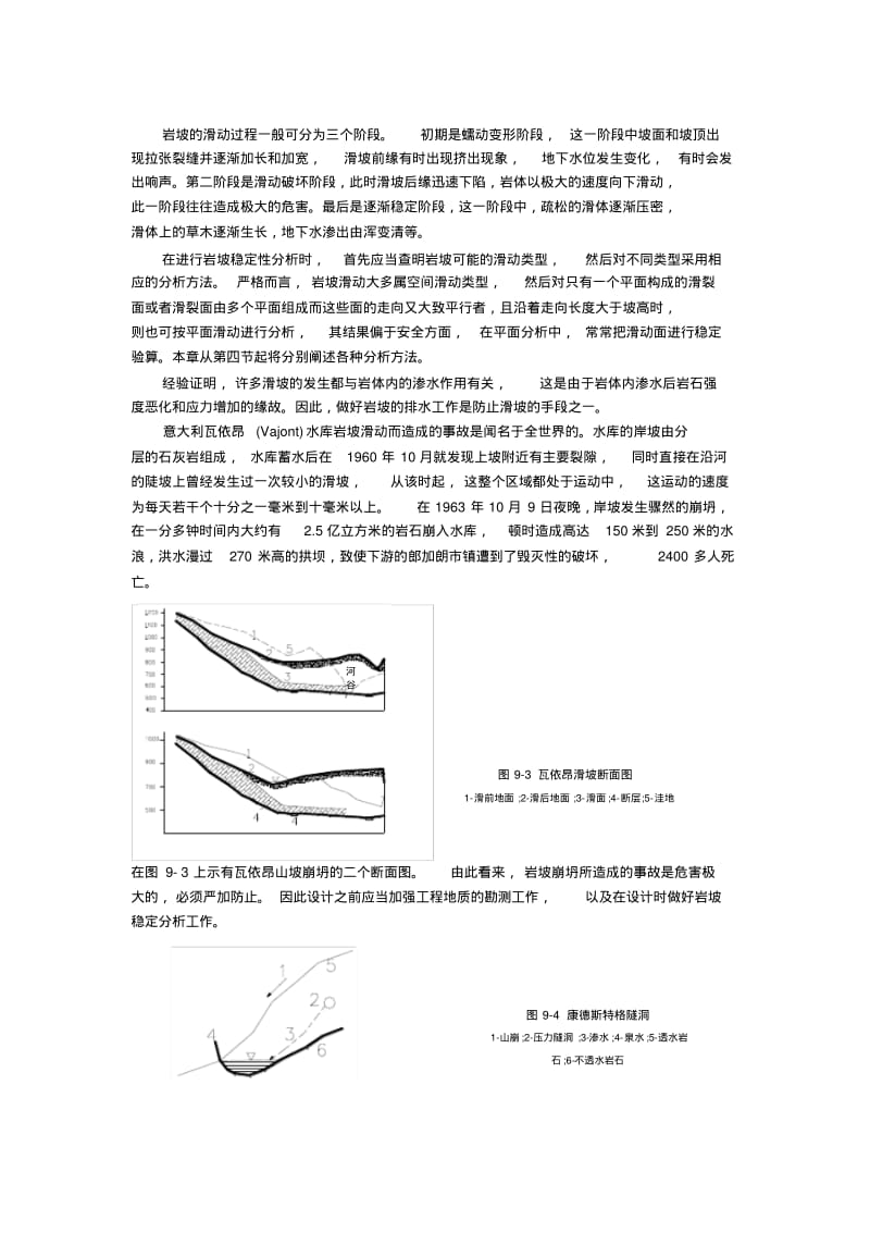 边坡破坏类型.pdf_第3页