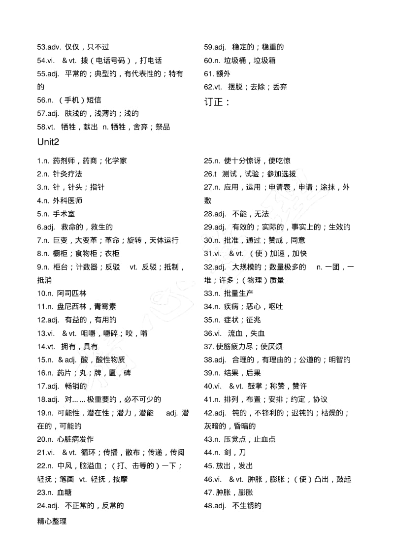 牛津重点高中英语模块七单词默写.pdf_第2页