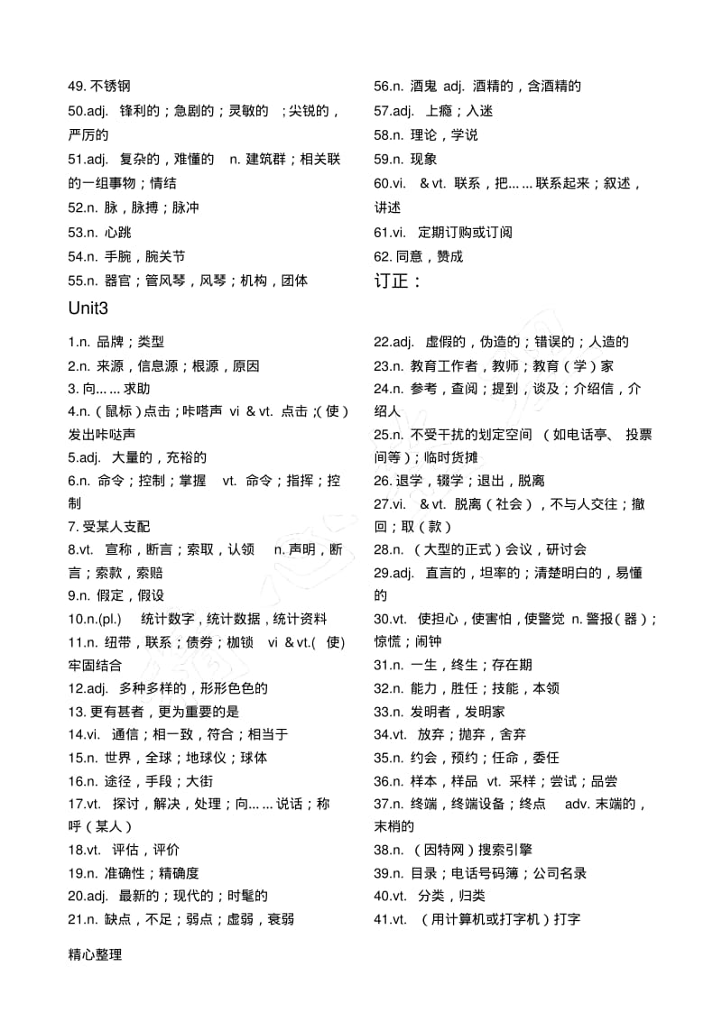 牛津重点高中英语模块七单词默写.pdf_第3页