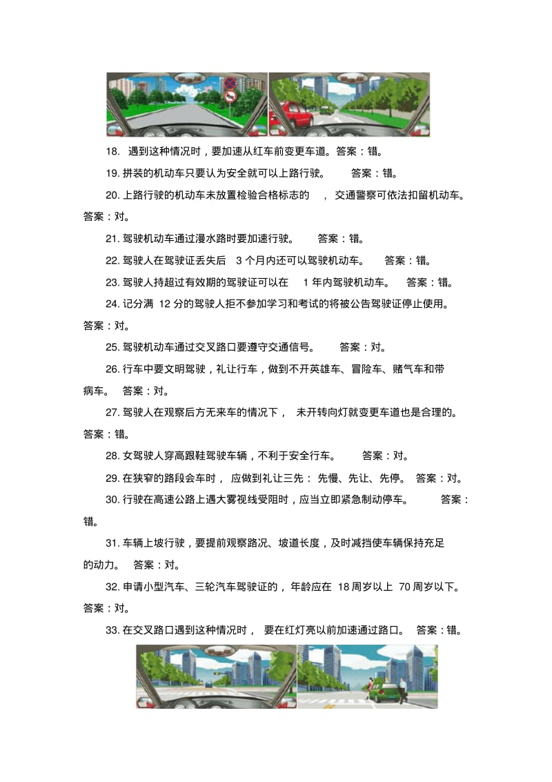 汽车驾照科目一考试判断题六.pdf_第2页