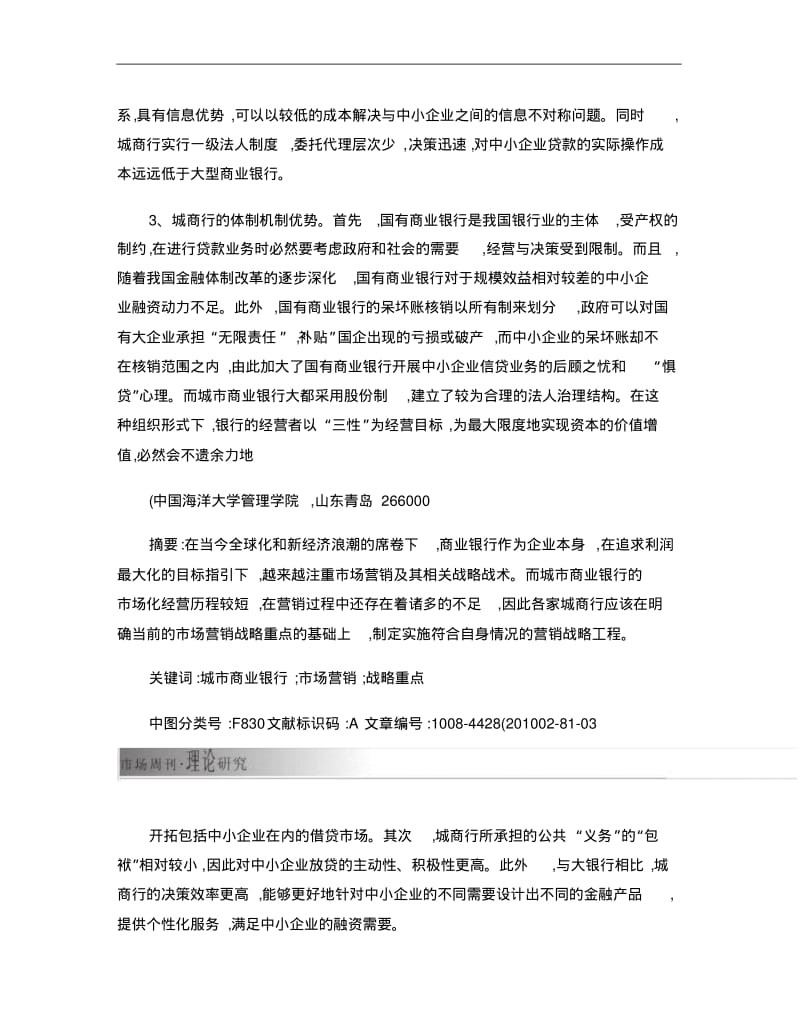 论城市商业银行市场营销策略..pdf_第3页