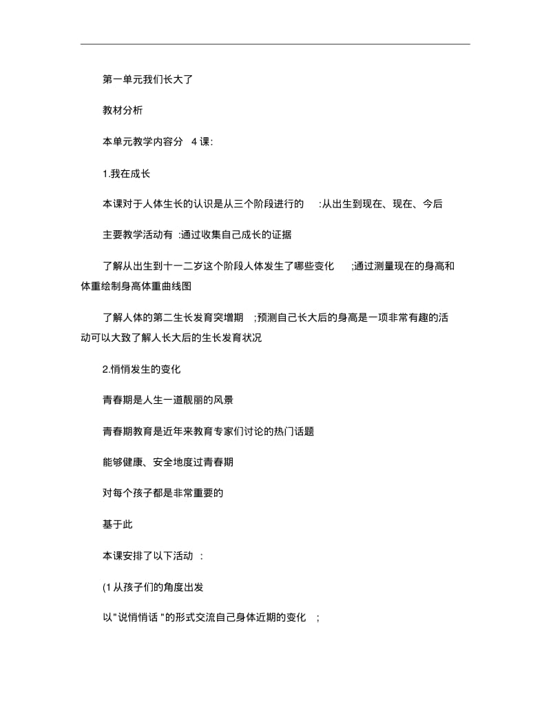 苏教版小学科学六年级下册第一单元我们长大了教案..pdf_第1页