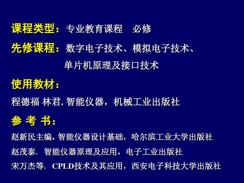 智能仪器概述.pdf_第2页