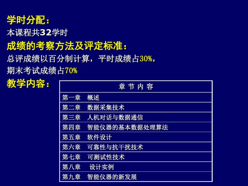 智能仪器概述.pdf_第3页