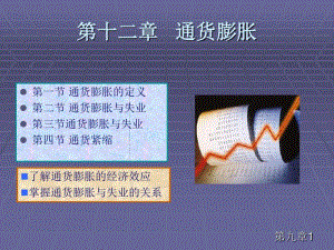 通货膨胀.pdf