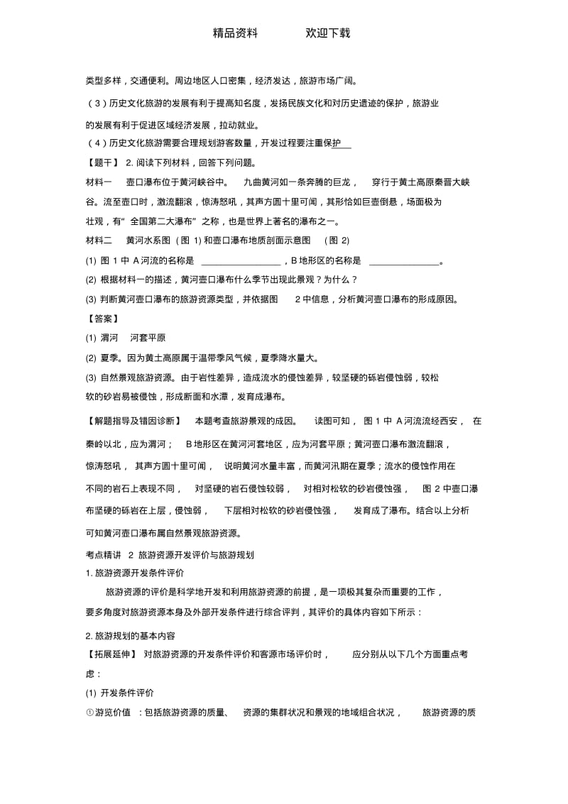 旅游地理(教案).pdf_第3页