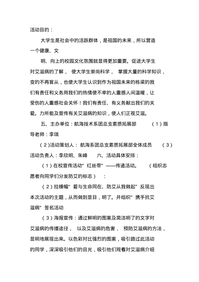 艾滋病活动策划书.pdf_第2页