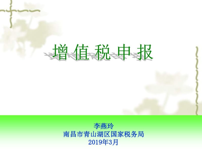 新纳税申报.pdf_第1页