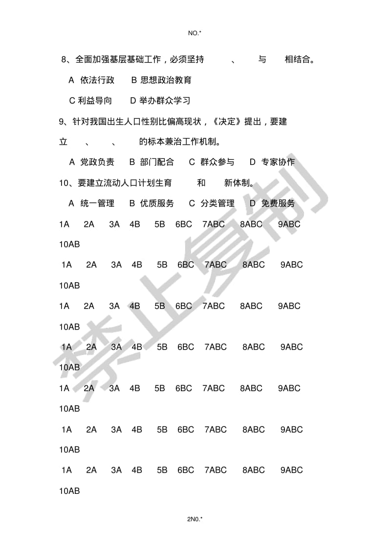 计划生育知识培训试题.doc4.pdf_第2页