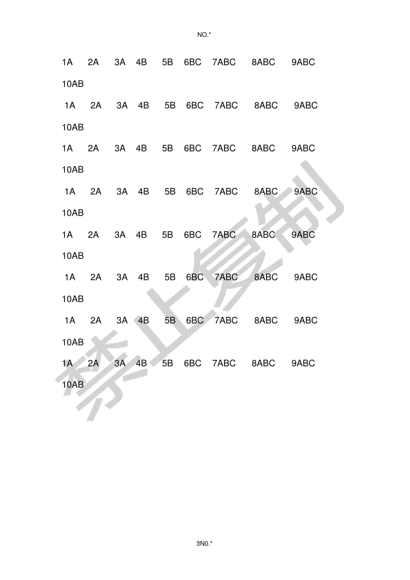 计划生育知识培训试题.doc4.pdf_第3页