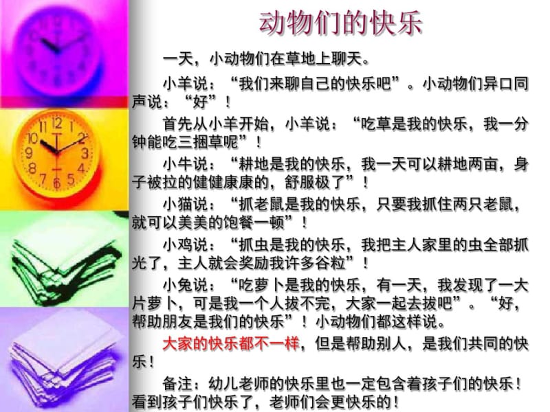 最新幼儿园一日生活作息时间安排及实施要求课件.pdf_第3页