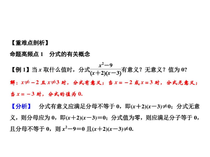 期末总复习五分式与分式方程.pdf_第2页