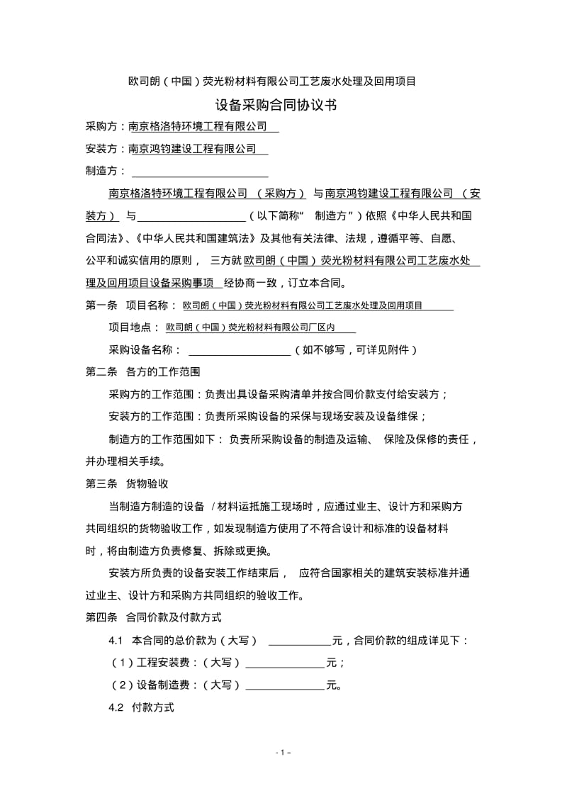 设备采购三方合同协议书.pdf_第1页