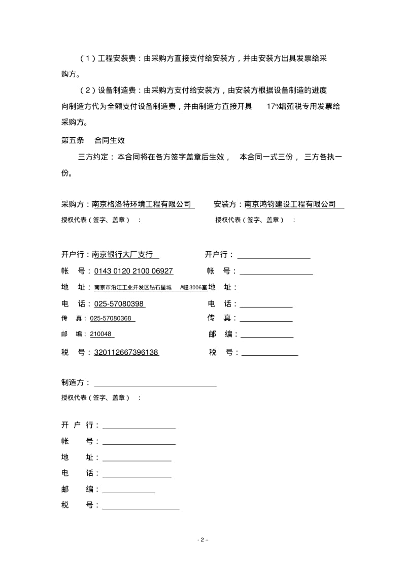 设备采购三方合同协议书.pdf_第2页