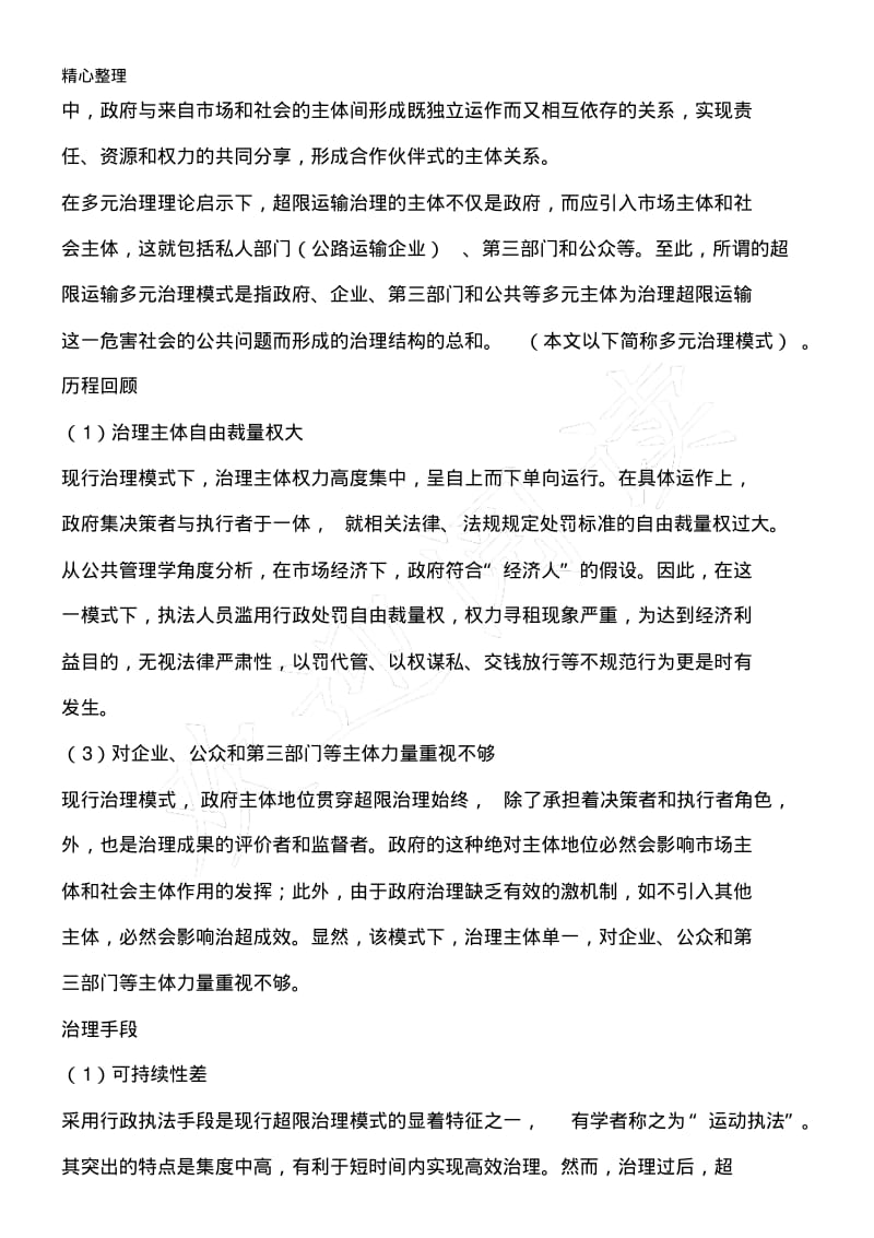 多元治理的基本内涵包括.pdf_第2页