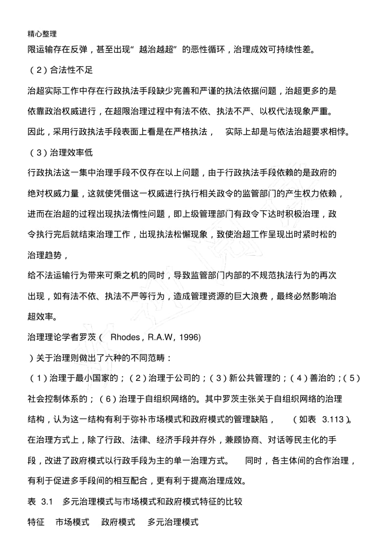 多元治理的基本内涵包括.pdf_第3页