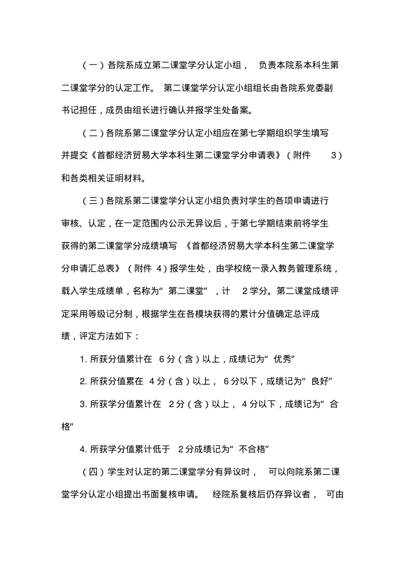 首都经济贸易大学第二课堂学分管理办法试行.pdf_第2页