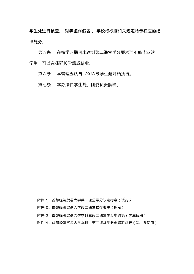 首都经济贸易大学第二课堂学分管理办法试行.pdf_第3页