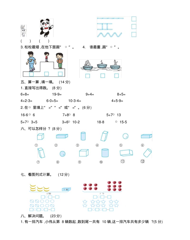 苏教版小学一年级上册数学期末考试试卷(最新版本).pdf_第2页