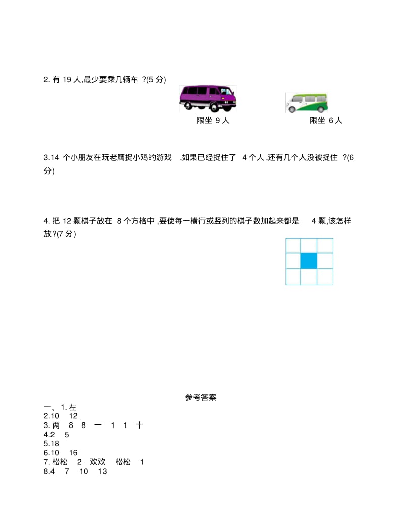 苏教版小学一年级上册数学期末考试试卷(最新版本).pdf_第3页