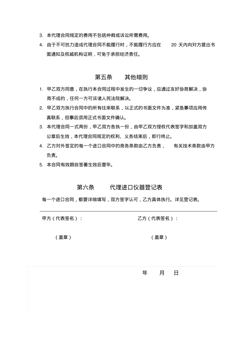 委托代理进口购买设备合同.pdf_第3页